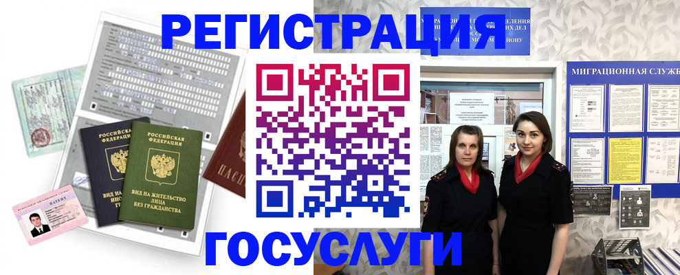 прописка штамп в Воркуте