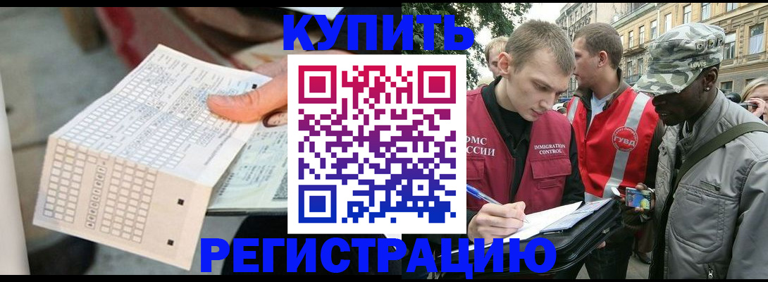 прописка для работы в Воркуте