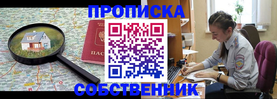 прописка ребенка в Воркуте